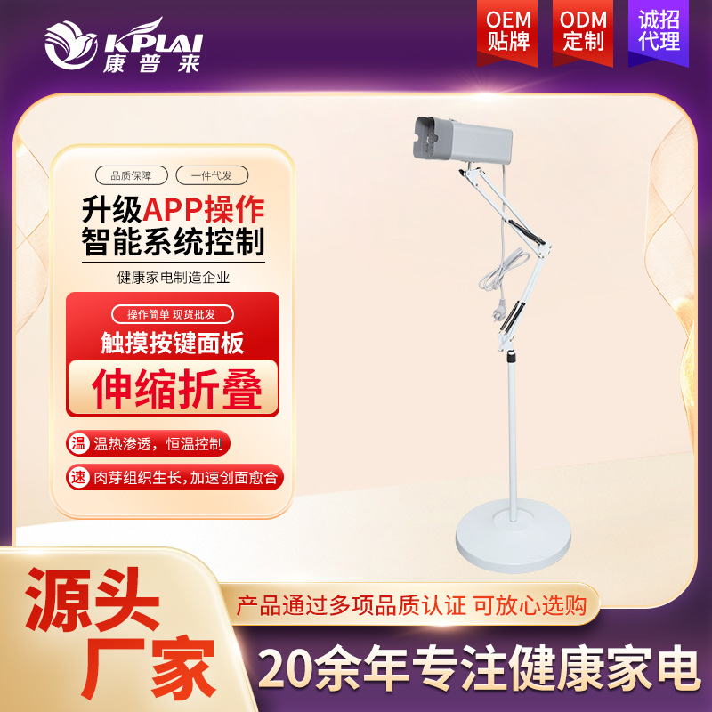 康普來紅藍光系列·天灸儀